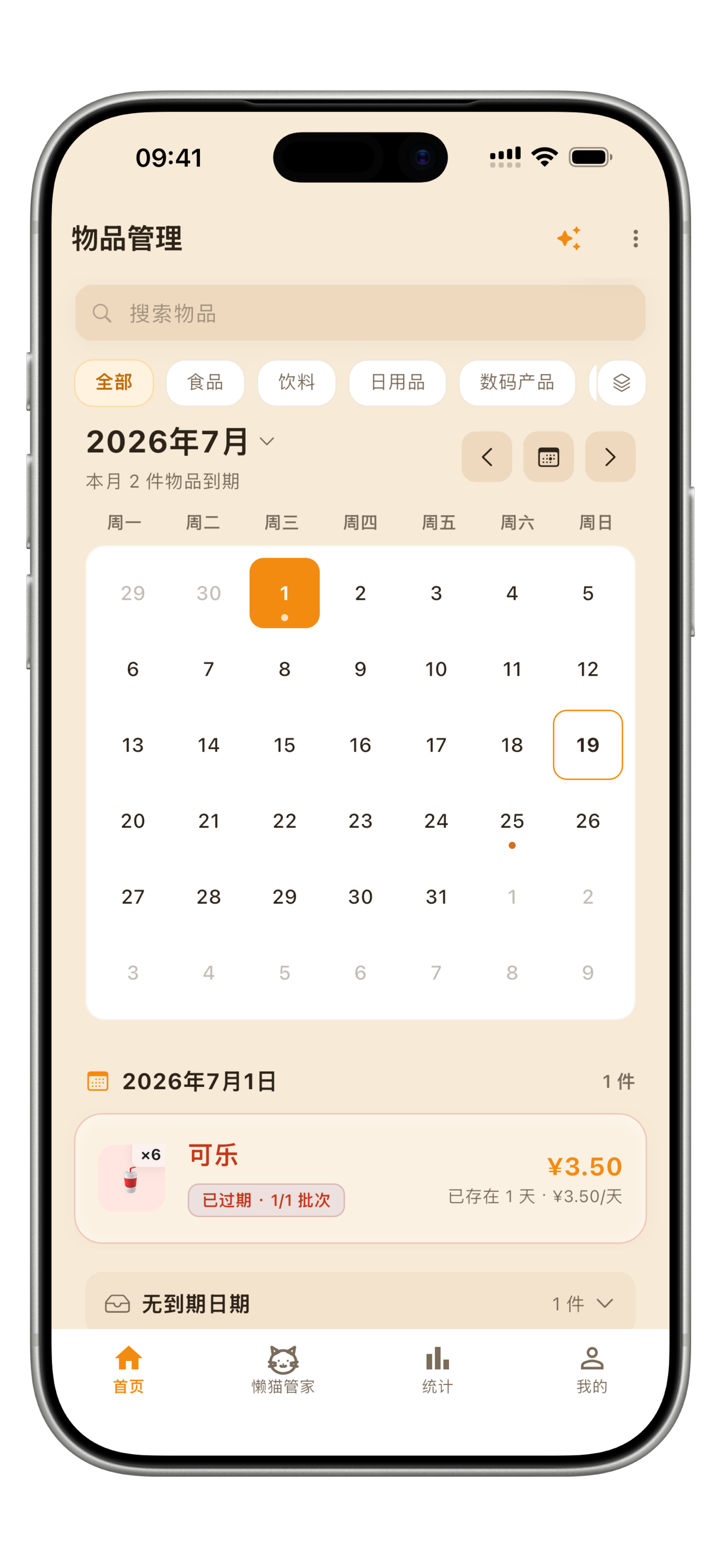 日历视图查看到期物品