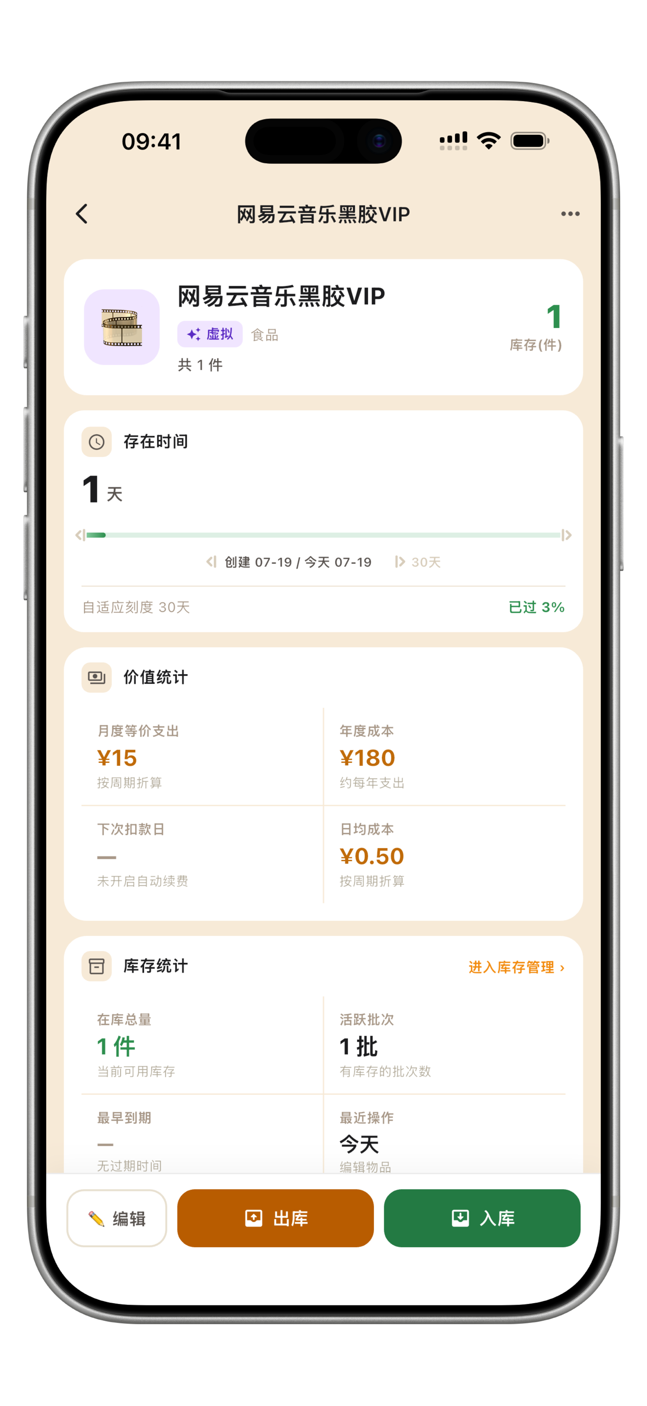 物品详情