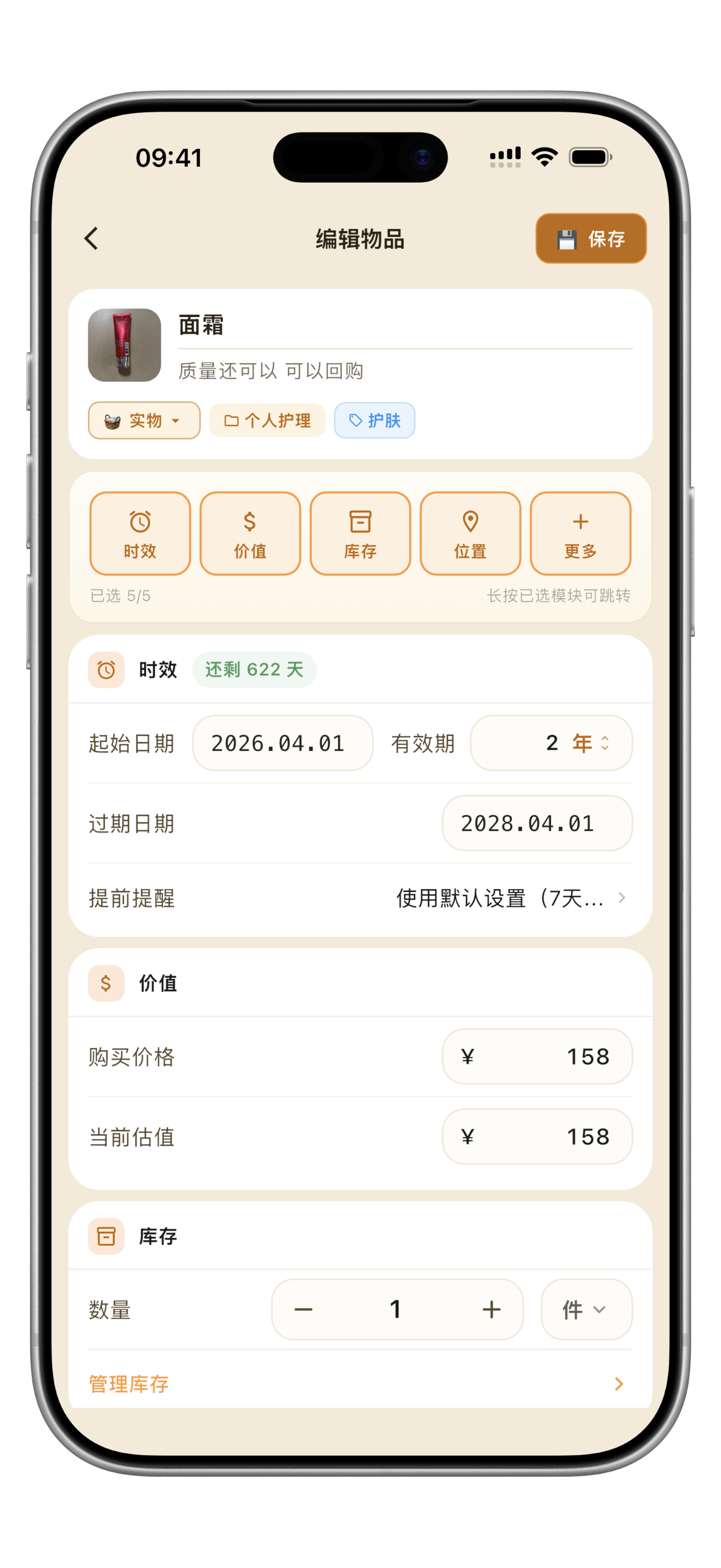 模块化编辑界面