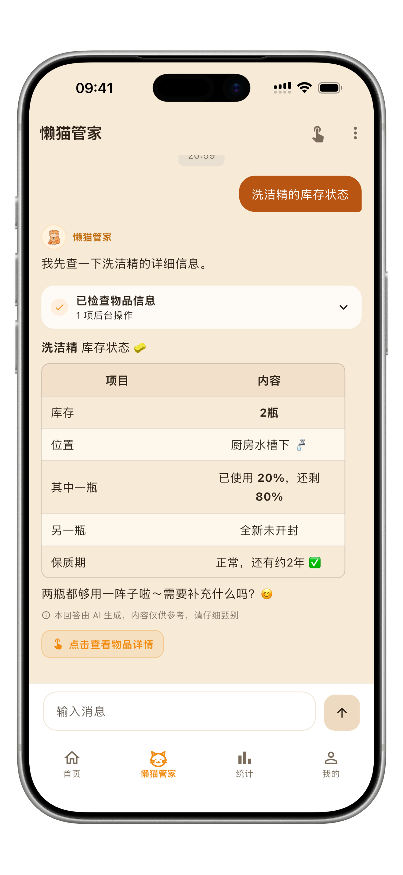 懒猫管家