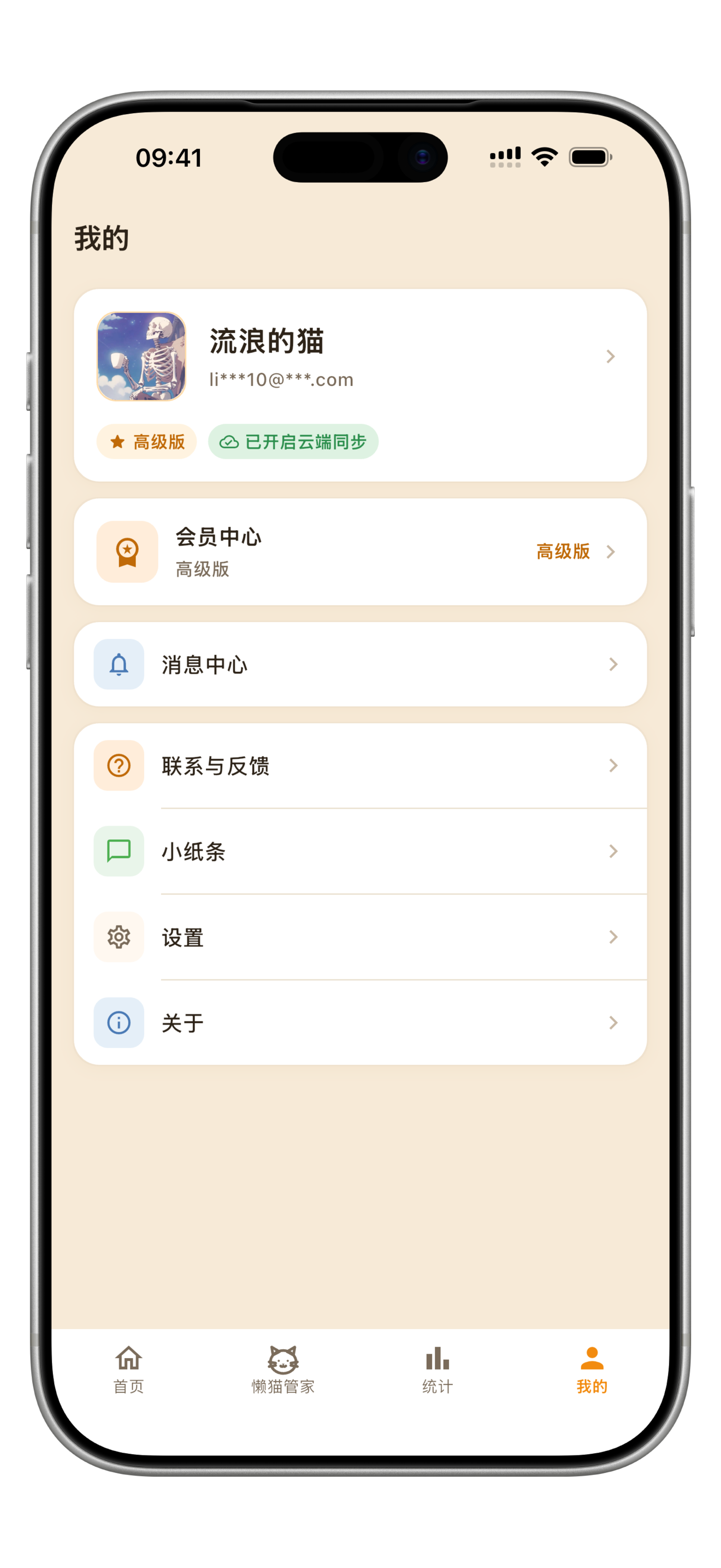 我的页面查看云同步状态